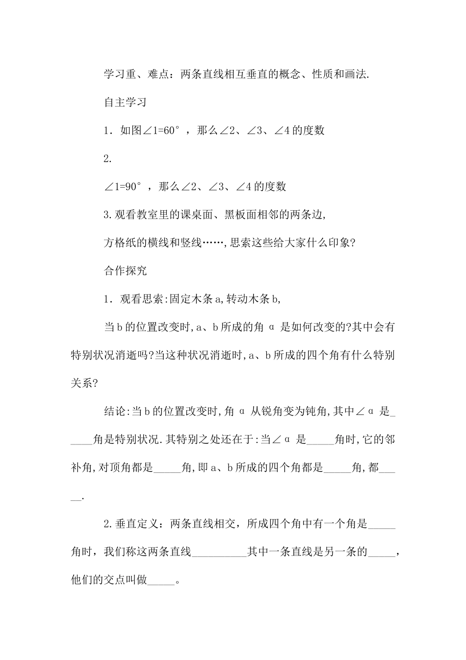 七年级数学人教版下册：5.1.2垂线第一课时导学案_第2页