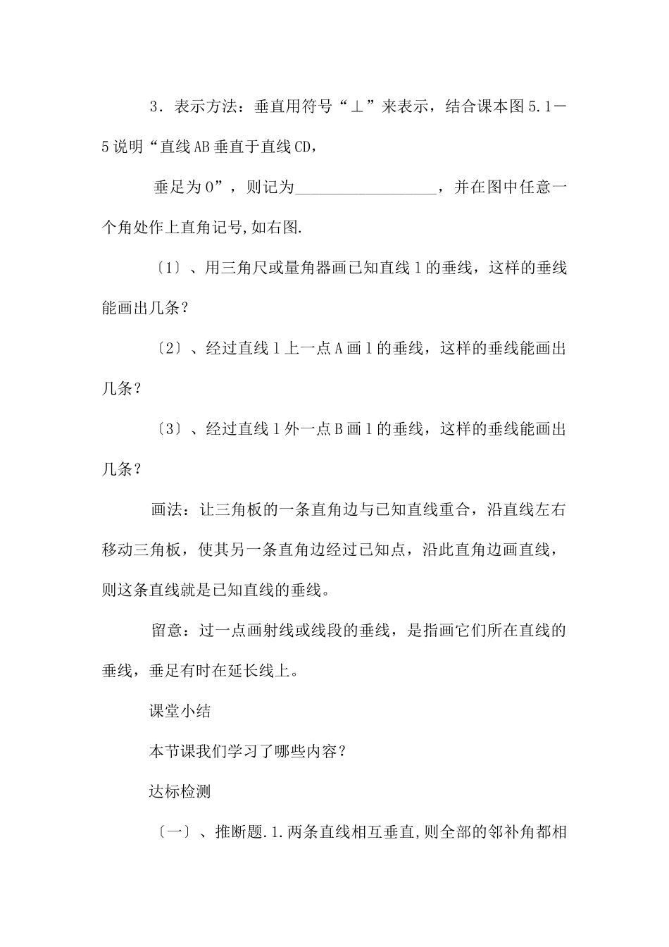 七年级数学人教版下册：5.1.2垂线第一课时导学案_第3页