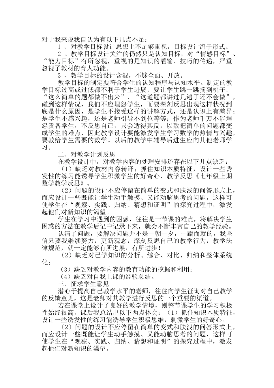 七年级数学教学反思15篇_第2页