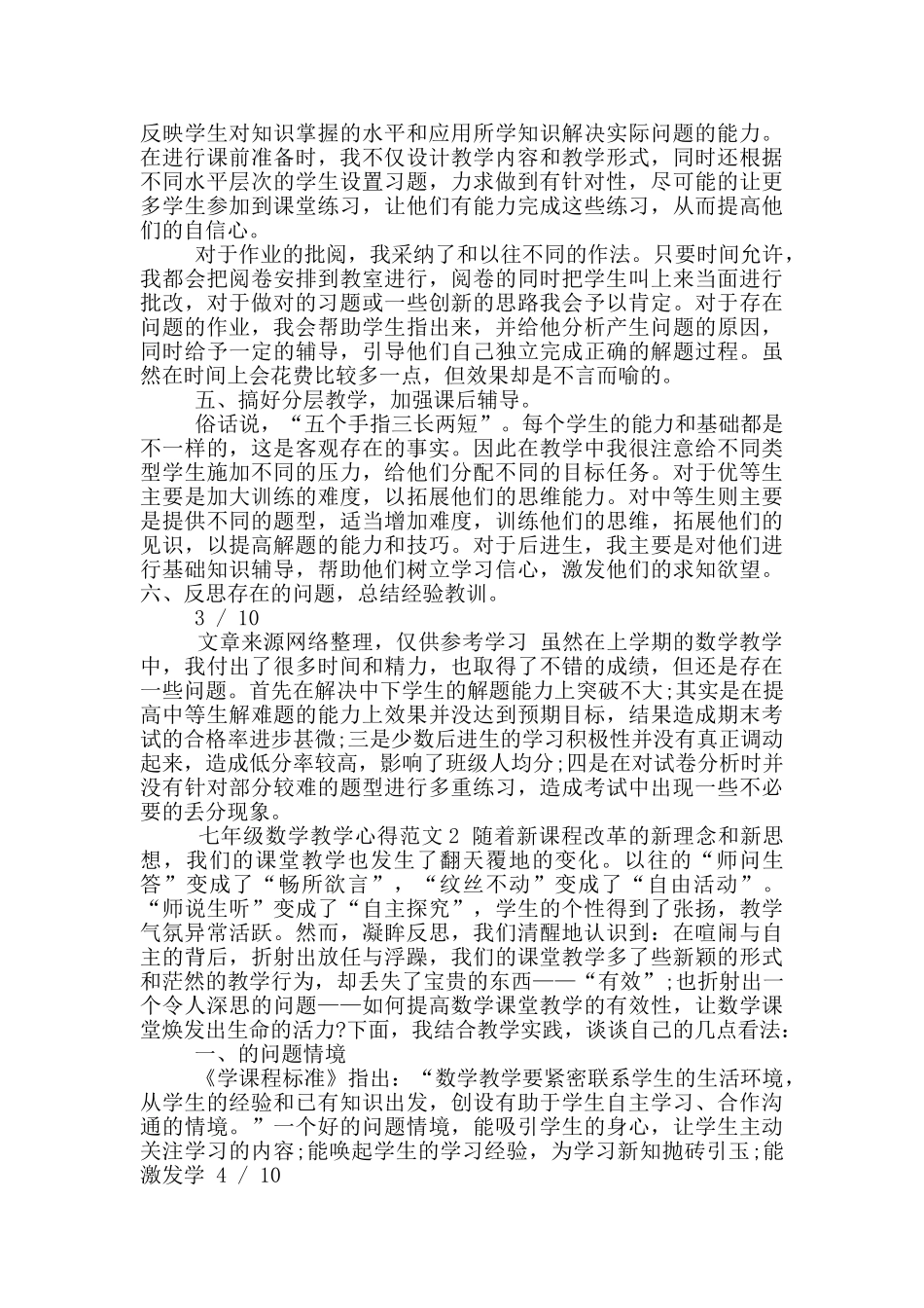 七年级数学教学工作心得体会_第2页