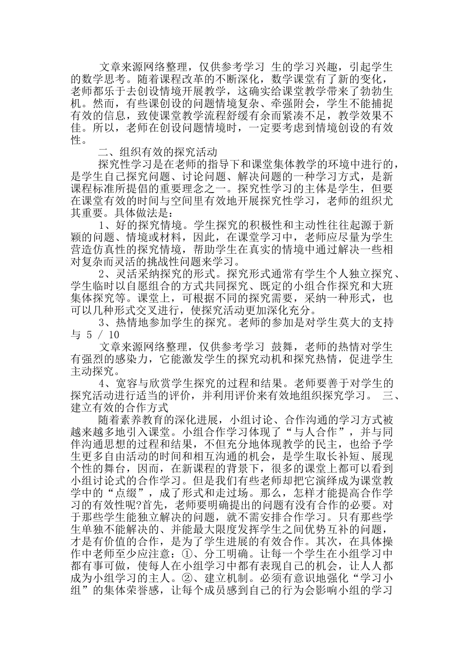 七年级数学教学工作心得体会_第3页