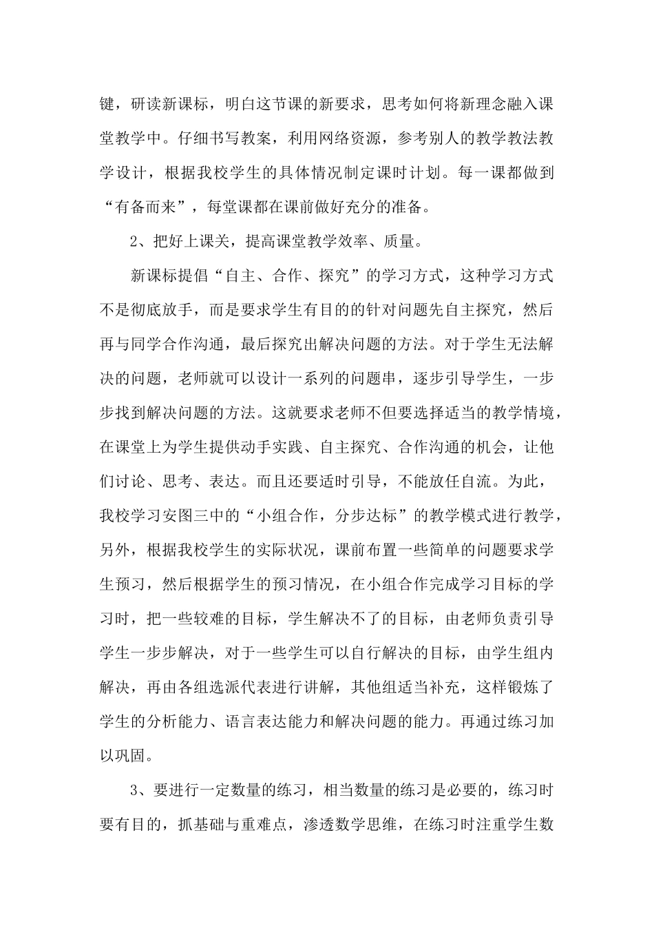 七年级数学教学工作总结及工作目标_第2页