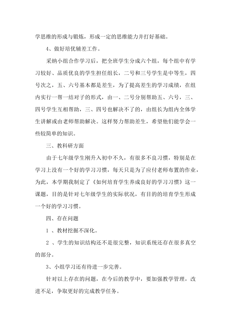 七年级数学教学工作总结及工作目标_第3页