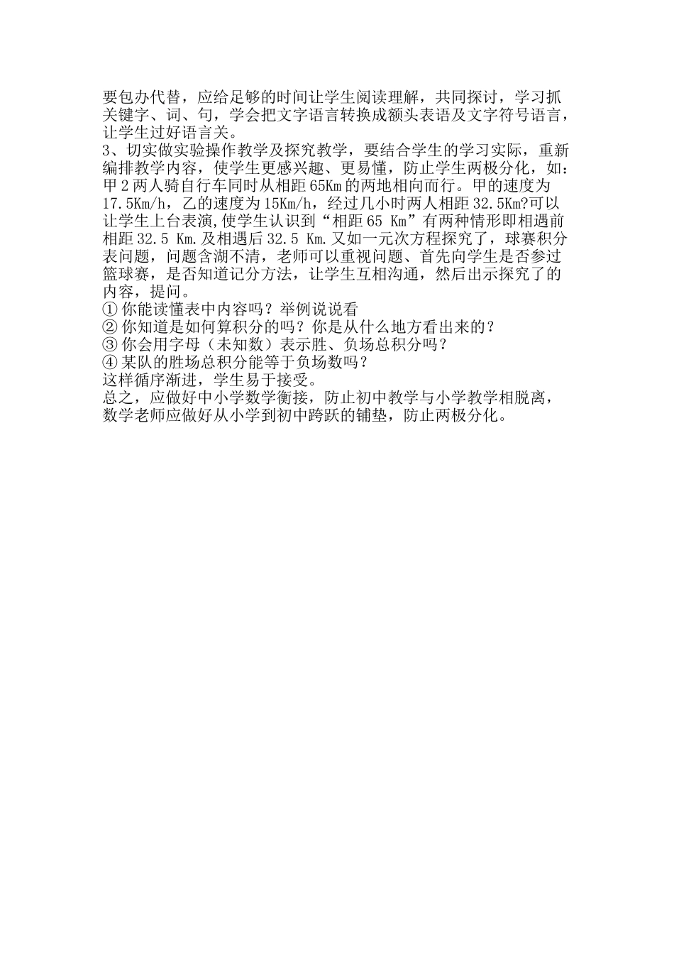 七年级数学教学回顾与反思：做好中小学数学教学衡接_第2页