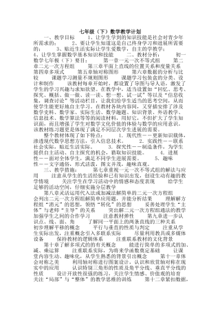 七年级数学教学计划