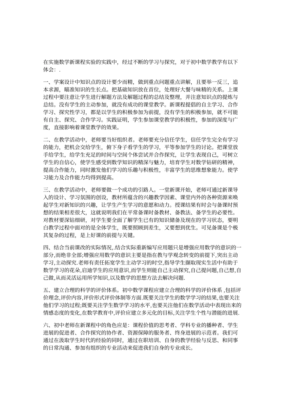 七年级数学新课标学习心得_第3页