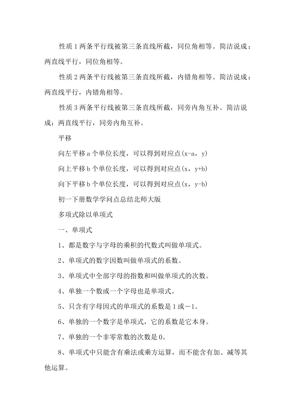 七年级数学易混知识点_第2页