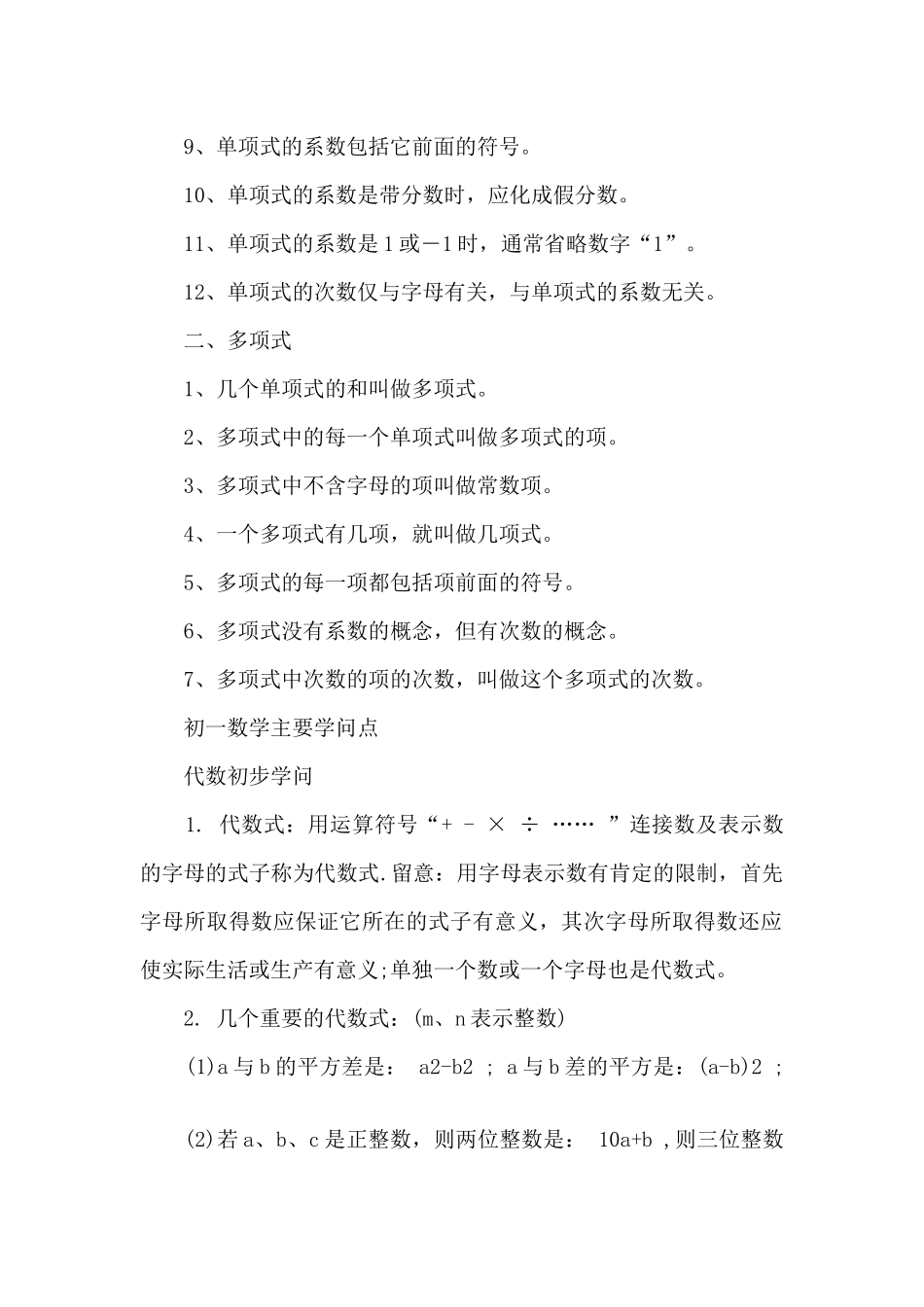 七年级数学易混知识点_第3页