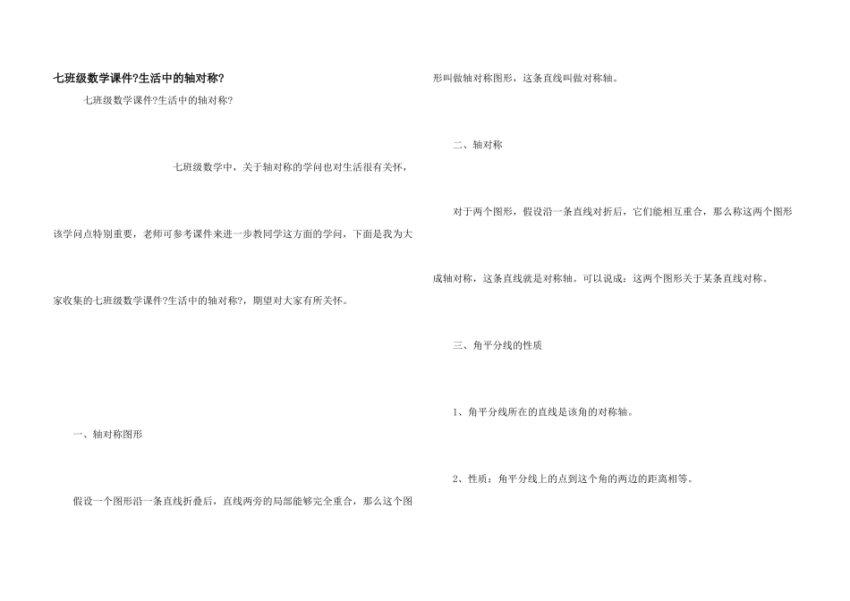 七年级数学课件《生活中的轴对称》_第1页
