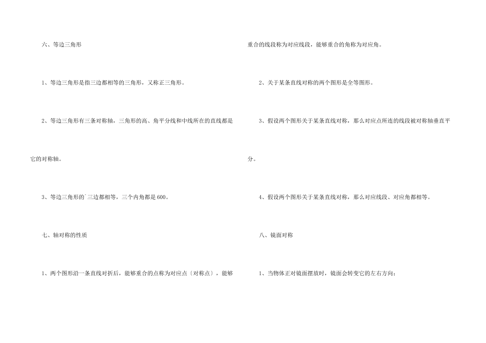 七年级数学课件《生活中的轴对称》_第3页