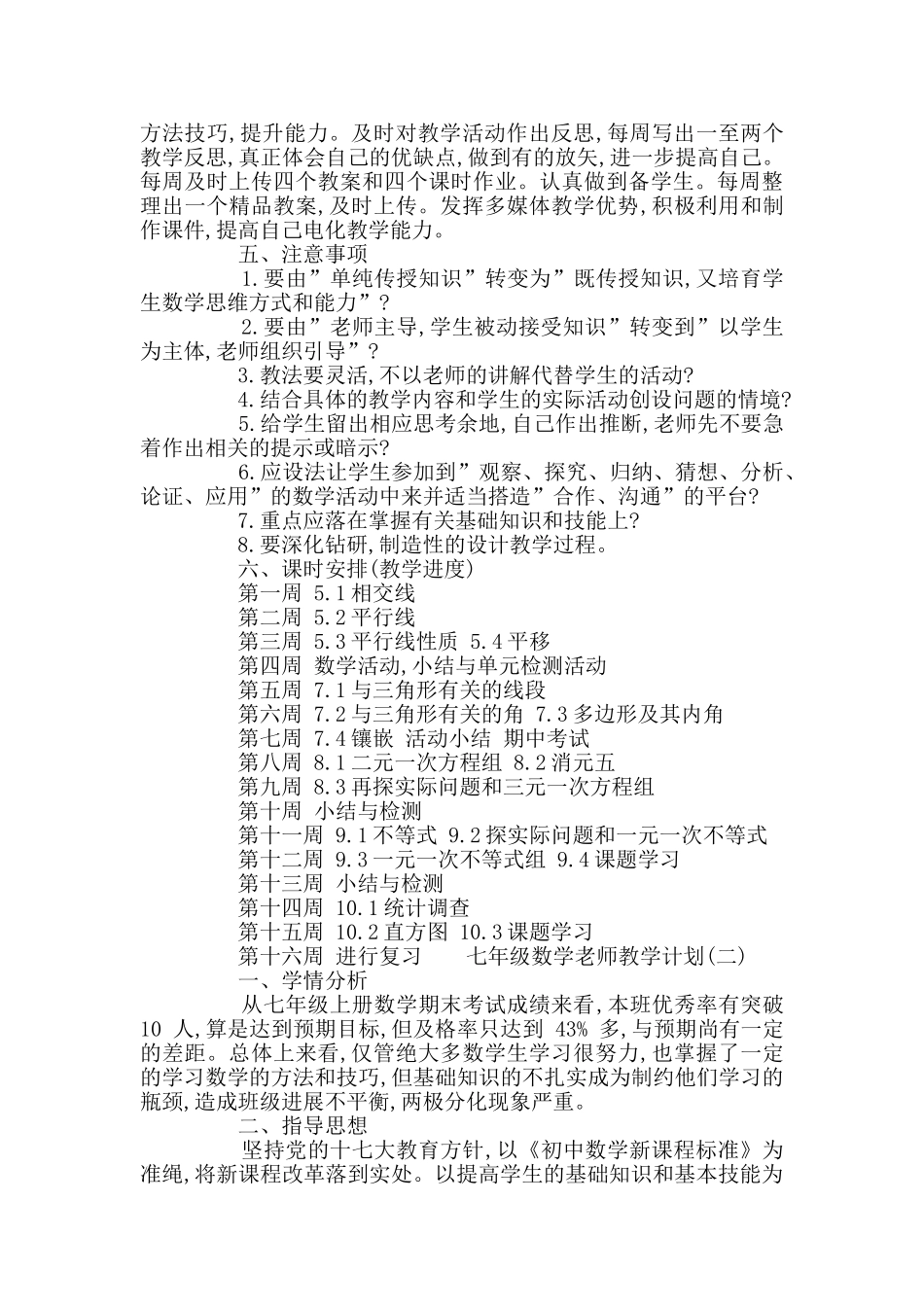 七年级数学教师教学计划_第2页