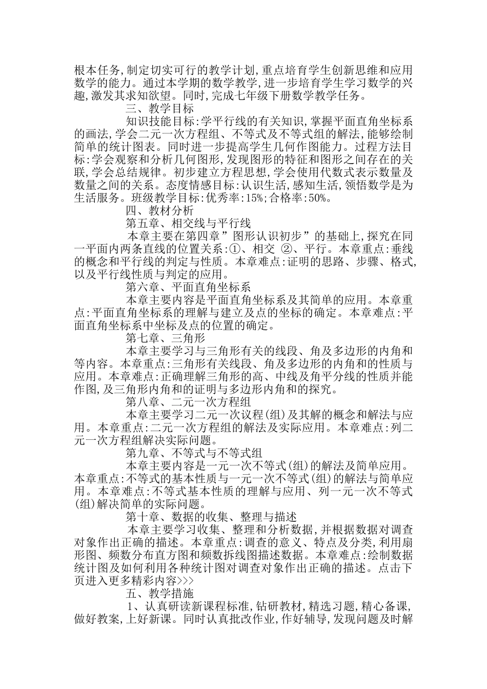 七年级数学教师教学计划_第3页