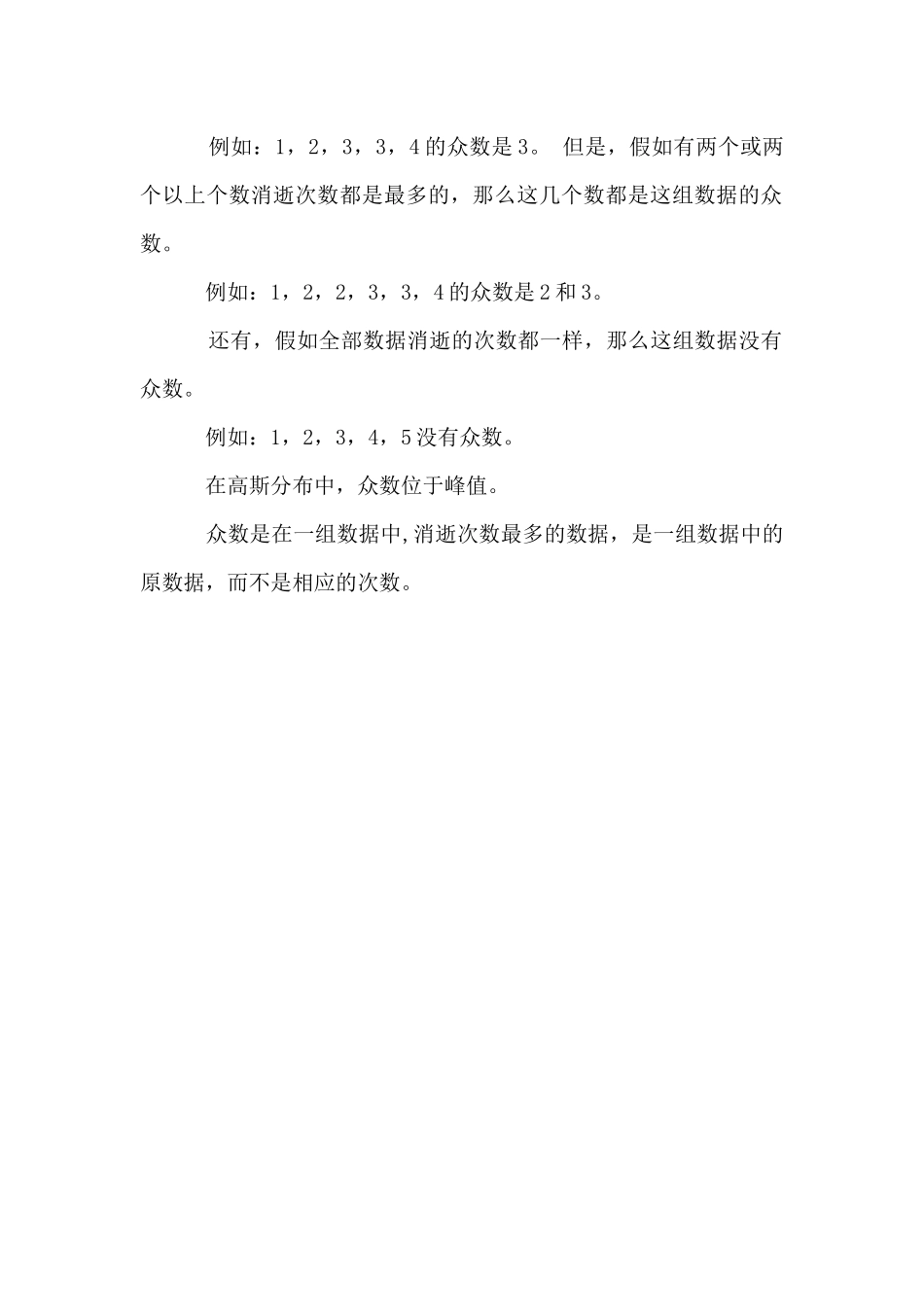 七年级数学知识点：众数知识点_第2页