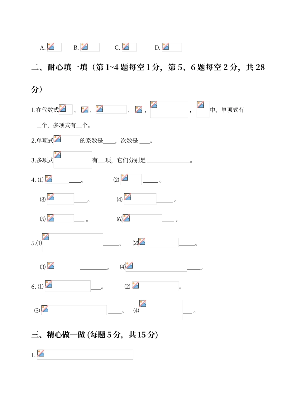 七年级数学第一章单元测试题和答案024_第2页
