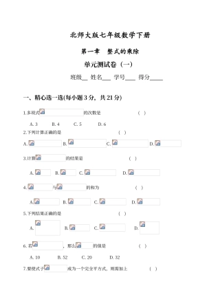 七年级数学第一章单元测试题和答案024