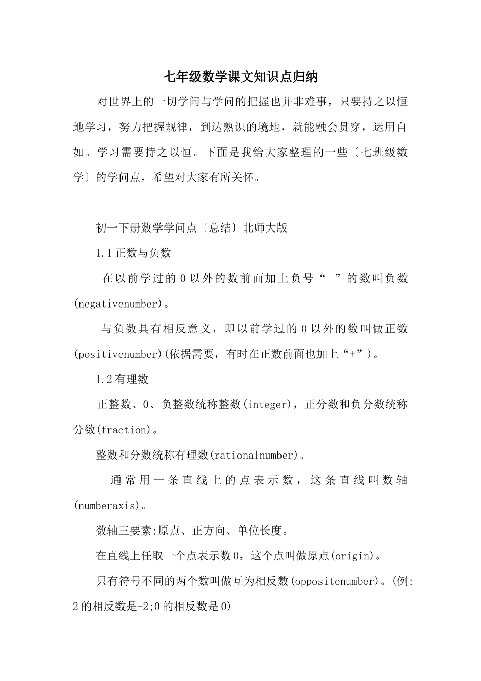 七年级数学课文知识点归纳_第1页