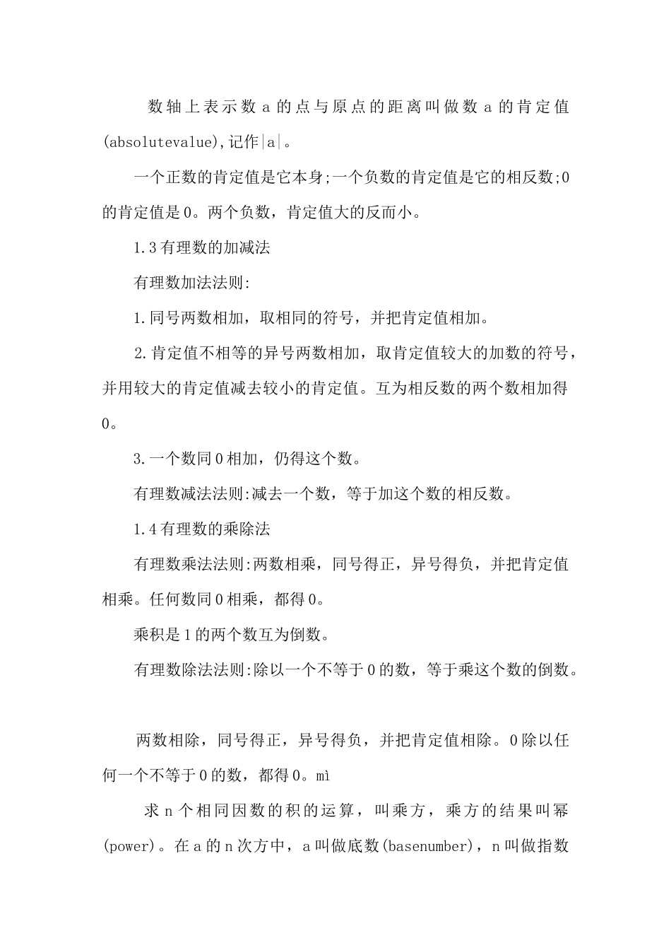 七年级数学课文知识点归纳_第2页