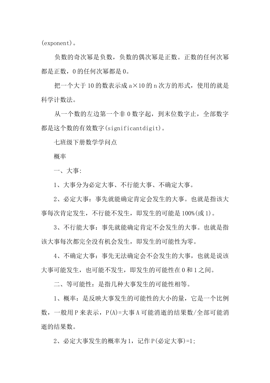 七年级数学课文知识点归纳_第3页