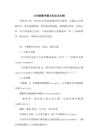 七年级数学课文知识点归纳
