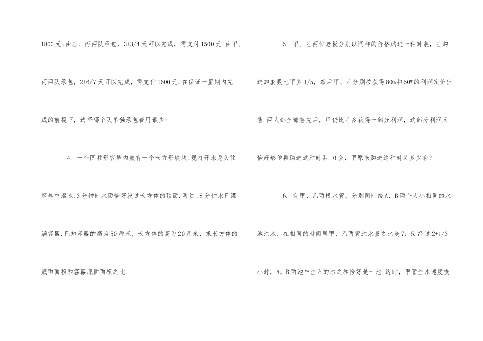 七年级数学题100道_第2页