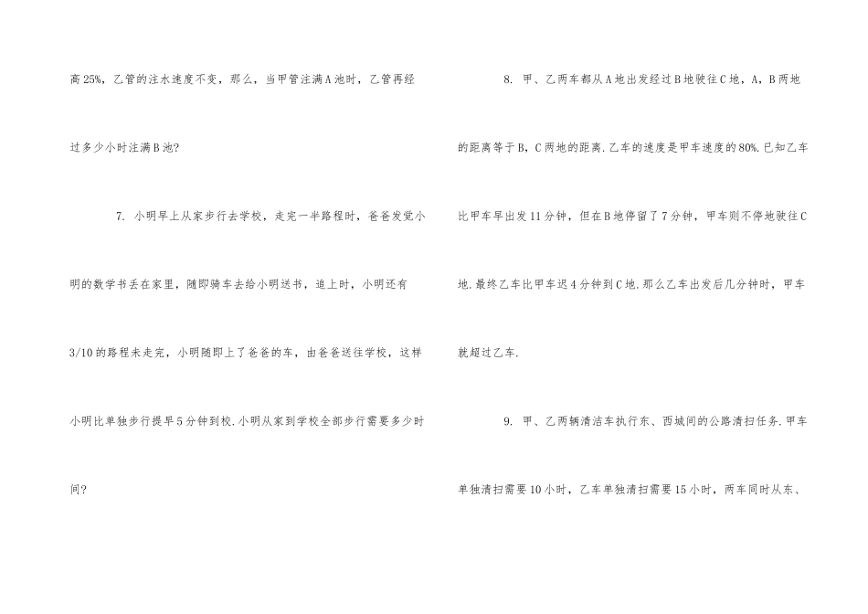 七年级数学题100道_第3页