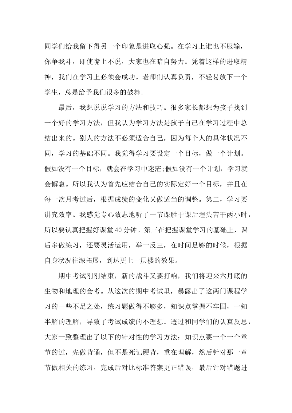 七年级新生入学家长会学生代表发言稿5篇_第2页