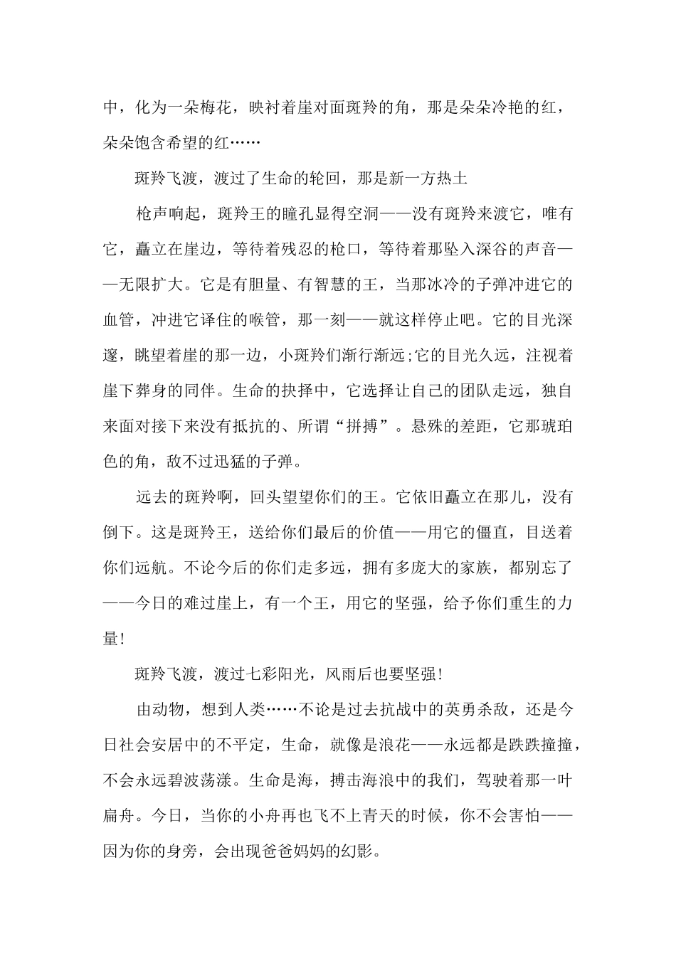 七年级斑羚飞渡读书笔记_第2页