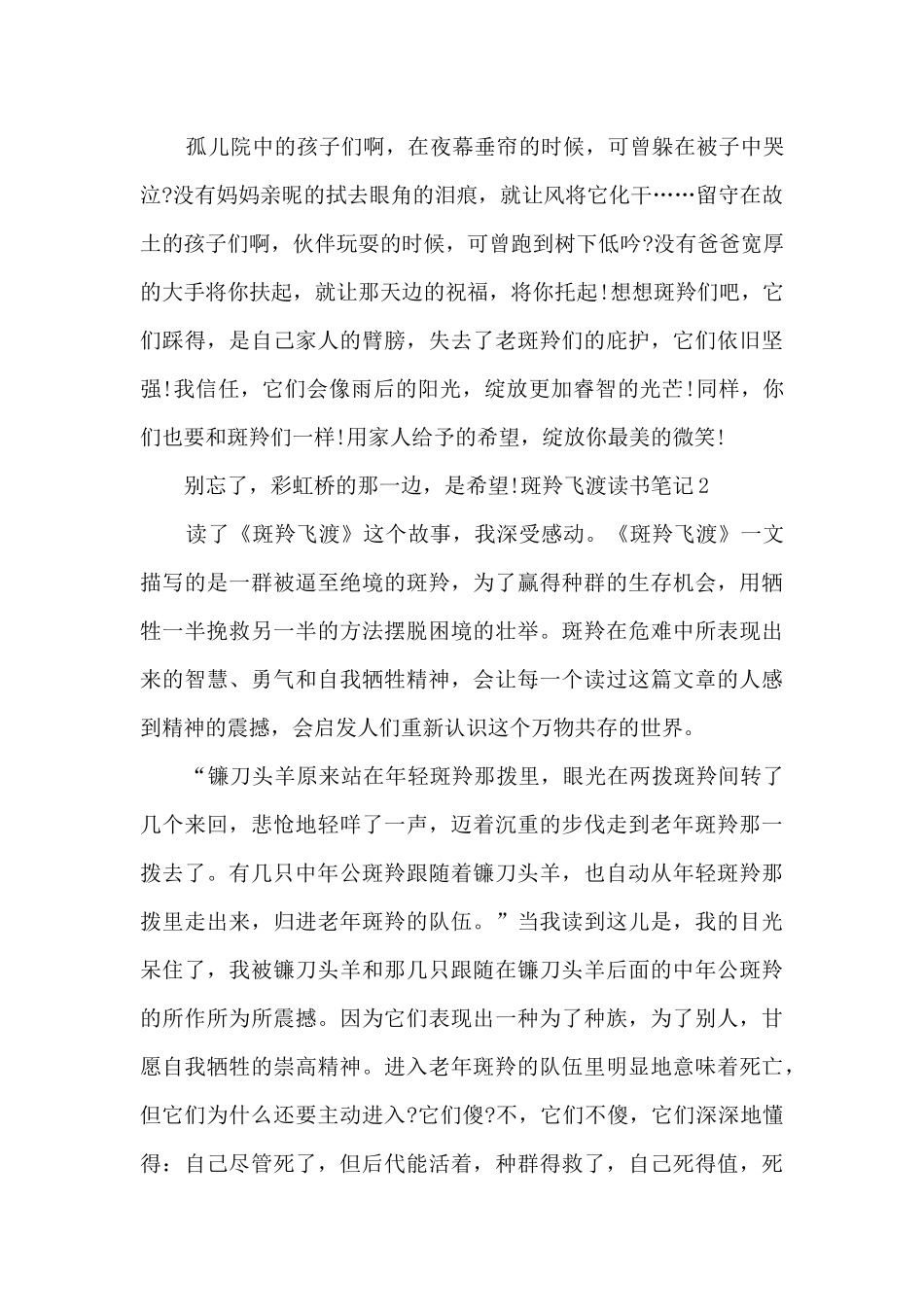 七年级斑羚飞渡读书笔记_第3页