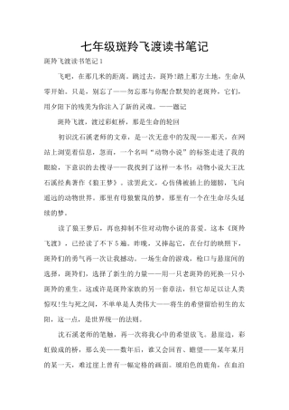 七年级斑羚飞渡读书笔记