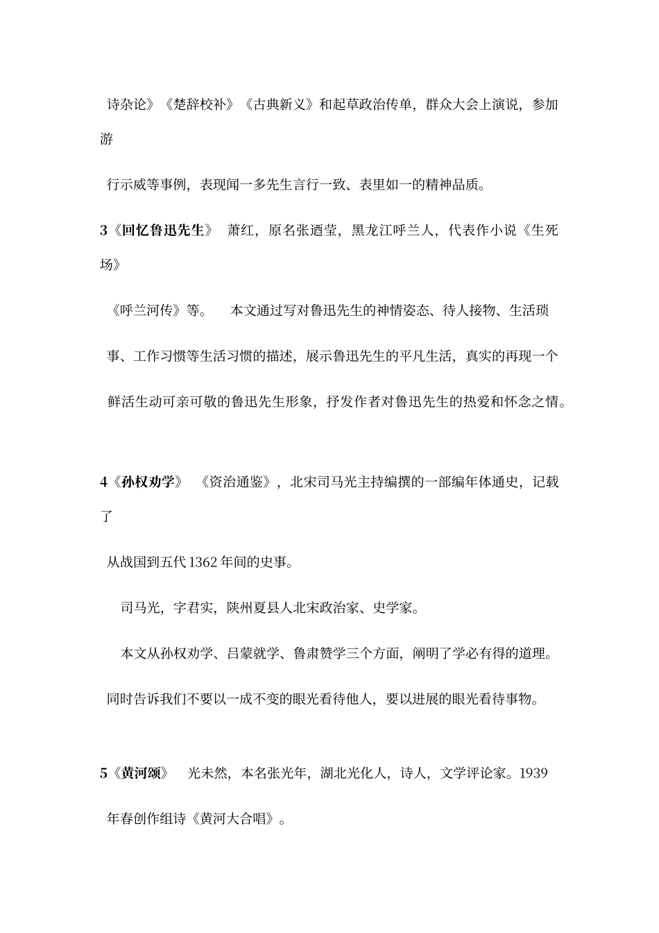 七年级文学常识_第2页