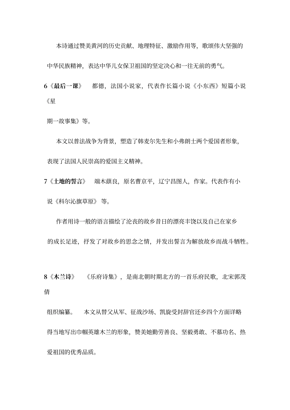 七年级文学常识_第3页