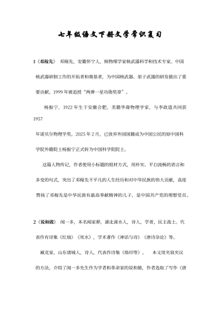 七年级文学常识