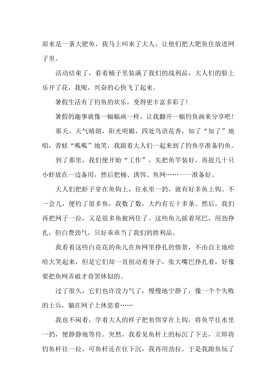 七年级暑假生活日记500字七年级暑假生活日记500字_第2页