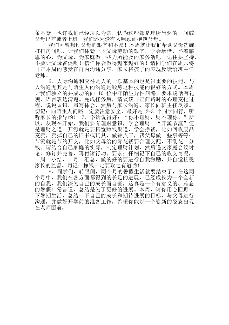 七年级暑假实践作业_第2页