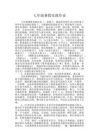 七年级暑假实践作业