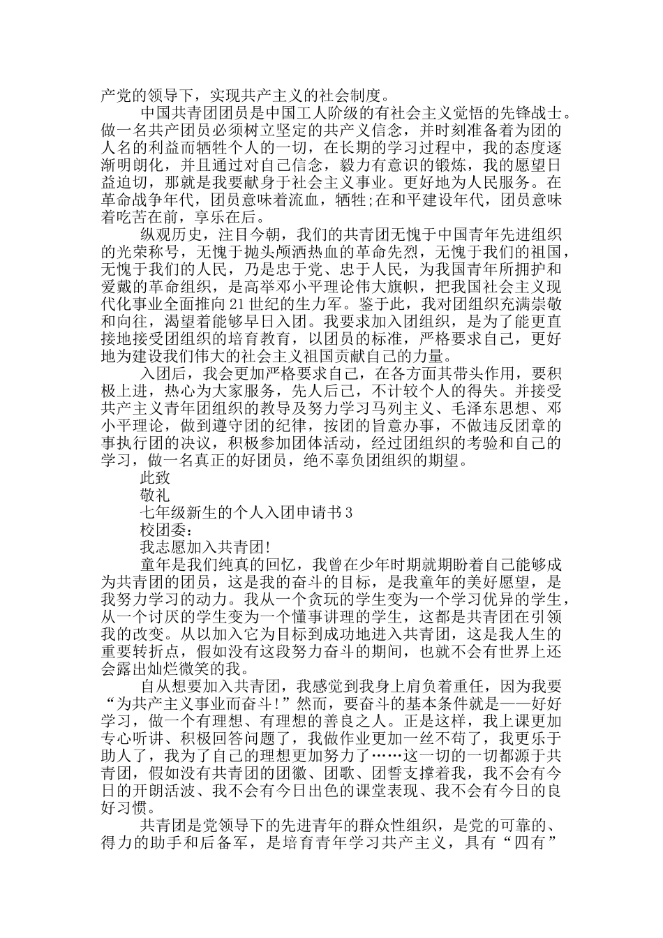 七年级新生的个人入团申请书_第2页