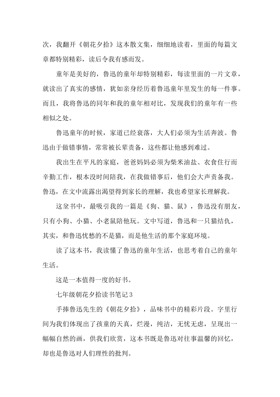 七年级朝花夕拾读书笔记_第3页
