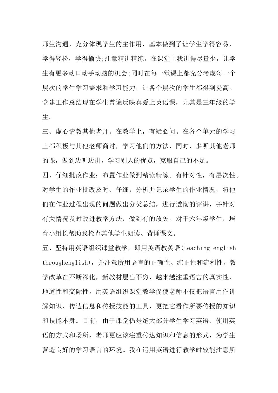 七年级期末班会老师发言稿6篇_第2页