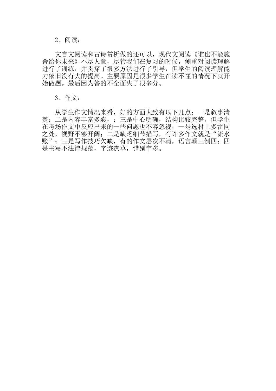 七年级期中语文试卷分析_第2页
