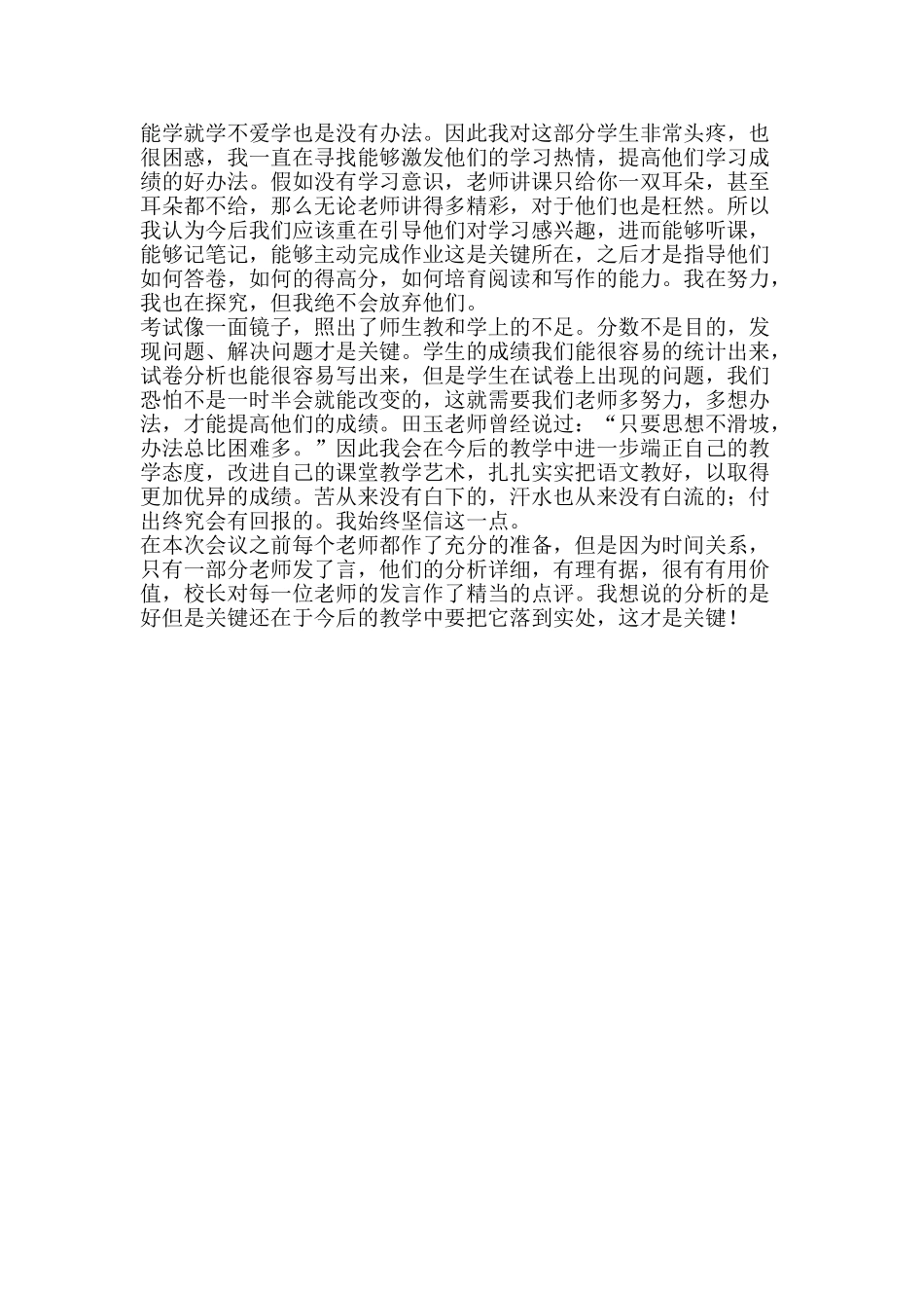 七年级期中考试语文试卷分析_第2页