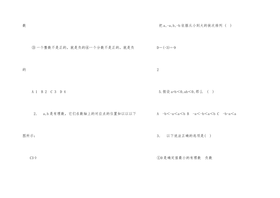 七年级每章测试题_第3页