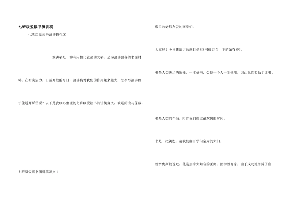 七年级爱读书演讲稿_第1页