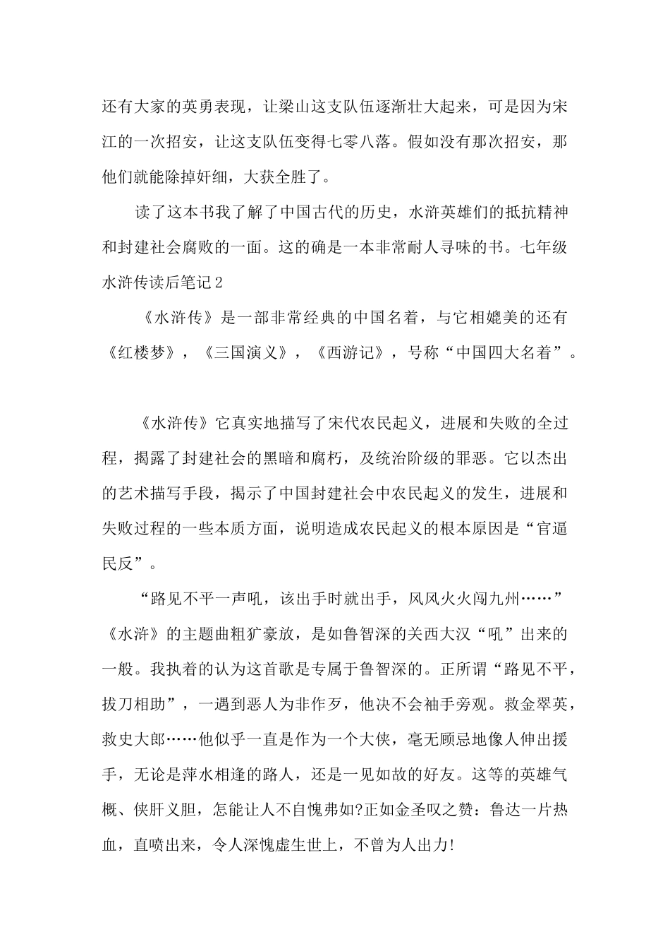 七年级水浒传读后笔记_第2页