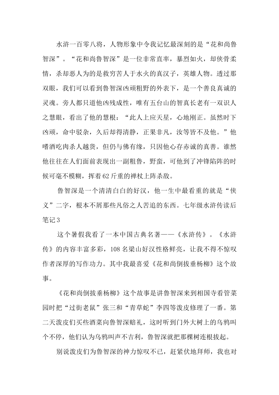 七年级水浒传读后笔记_第3页