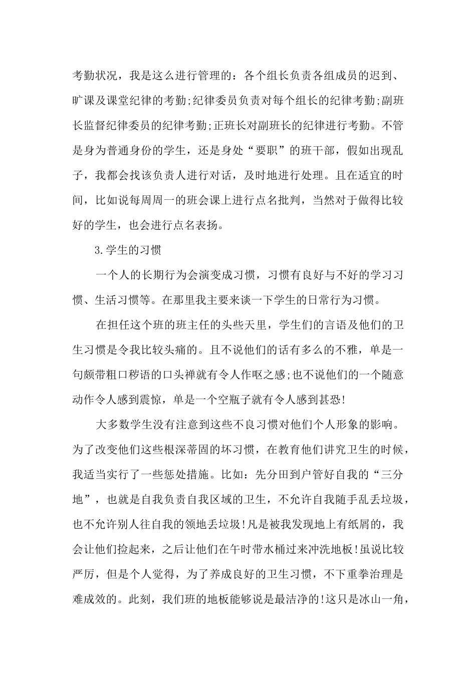 七年级班主任工作总结(25篇)_第3页