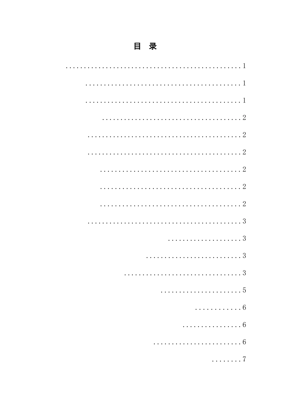 滁州市小学校园手球运动开展现状分析研究  体育运动教育专业_第3页