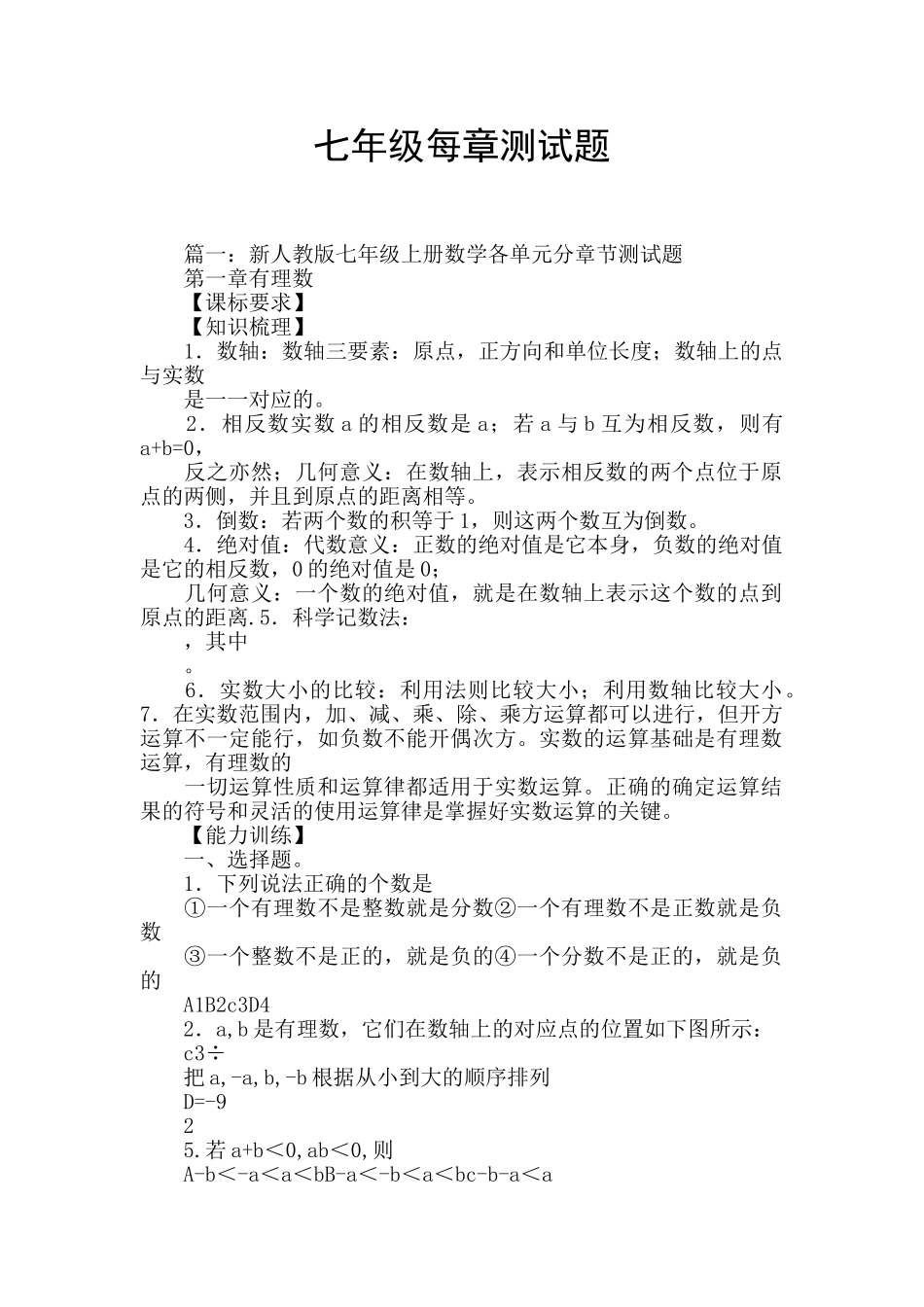七年级每章测试题_第1页