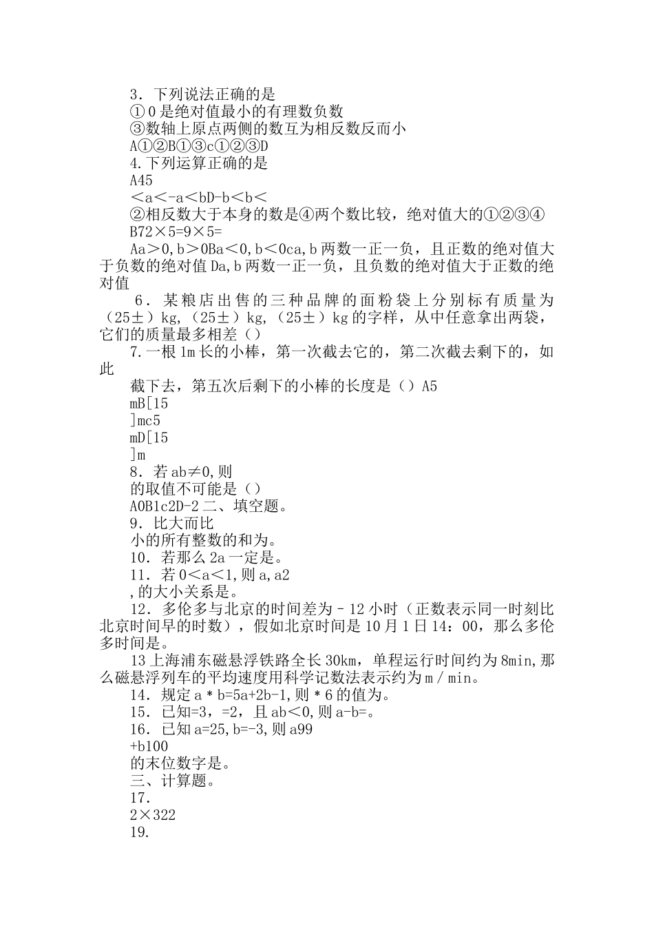 七年级每章测试题_第2页