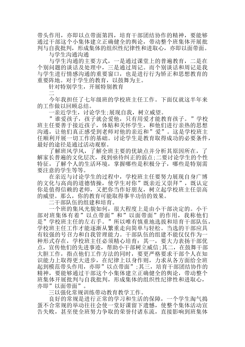 七年级班主任工作总结优秀集锦_第2页