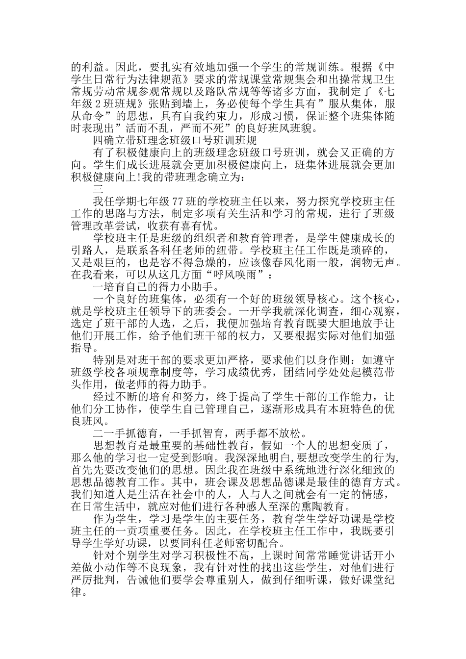 七年级班主任工作总结优秀集锦_第3页